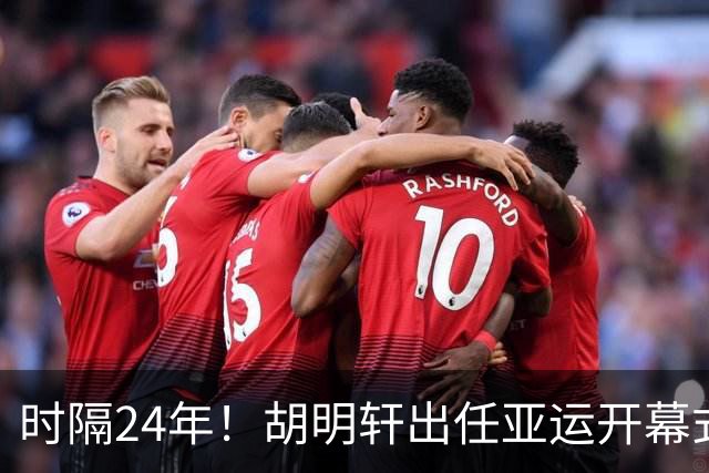 时隔24年！胡明轩出任亚运开幕式旗手，为中国男篮补齐这项空白